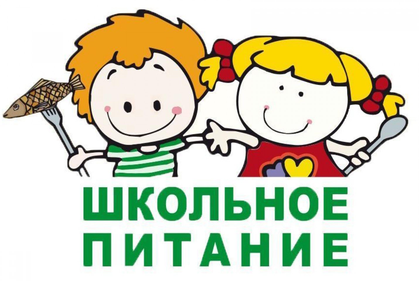Бесплатное питание обучающихся начального общего образования.